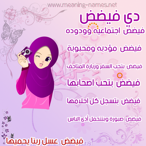 صور اسماء بنات وصفاتهم